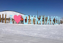 Winter Sibirien-Reisen: Oimjakon - Pol der Kälte, Jakutien